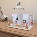 伝統的工芸品 三世・金林真多呂作 来未-KURUMI-シリーズ 正絹西陣織『つむぎ雛』梅桜屏風 白木燭台 貝桶 クリアフラワー紅白梅 アイボリー台 ひな人形 雛...