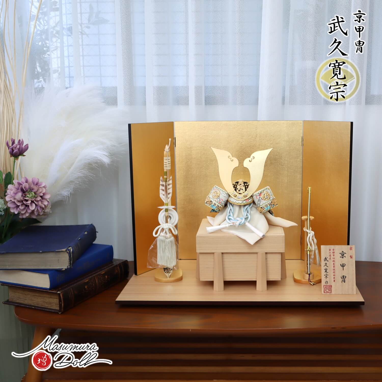 伝統工芸士 京都・武久寛宗作 別誂極上 京8号 淡浅葱色 京製手組組紐忍緒 金具プラチナ箔彩色 純金箔押小札 総桐唐櫃 済美箔押屏風 ヒノキ製本藤巻弓太刀付 五月人形 浅黄 京甲冑 5月人形 五月飾り 兜鎧飾り 鎧兜飾り
