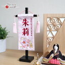ジャガード刺繍名前旗 スワロフスキー付 水引き桜ピンク(ミニ) 国産黒塗スタンド ひな人形 雛人形 お雛様 名まえ 命名 旗 五月人形 名前旗 男の子 刺繍 節句 雛人形 女の子 コンパクト 刺繍