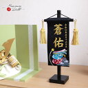 【直前直後セール★P5倍★5/2-15】ジャガード刺繍名前旗 こいのぼり(ミニ) 国産黒塗スタンド 五月人形 5月人形 さつき人形 皐月人形 五月飾り 兜鎧飾り...