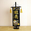 【直前直後セール★P5倍★5/2-15】ジャガード刺繍名前旗 松に龍(特中)黒 国産黒塗スタンド 五月人形 5月人形 さつき人形 皐月人形 五月飾り 兜鎧飾り ...