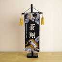 【直前直後セール★P5倍★5/2-15】ジャガード刺繍名前旗 白龍と虎(特中)黒 国産黒塗スタンド 五月人形 5月人形 さつき人形 皐月人形 五月飾り 兜鎧飾り...