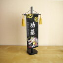 【直前直後セール★P5倍★5/2-15】ジャガード刺繍名前旗 渦に銀龍(特中)黒 国産黒塗スタンド 五月人形 5月人形 さつき人形 皐月人形 五月飾り 兜鎧飾り...