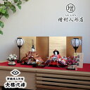 京都・大橋弌峰作 京十番正絹西陣織黄呂染 京頭:松翠作 有職 彩美箔屏風 正絹紅白梅 桜蒔絵盃セット ひな人形 雛人形 お雛様 京人形 黄櫨染