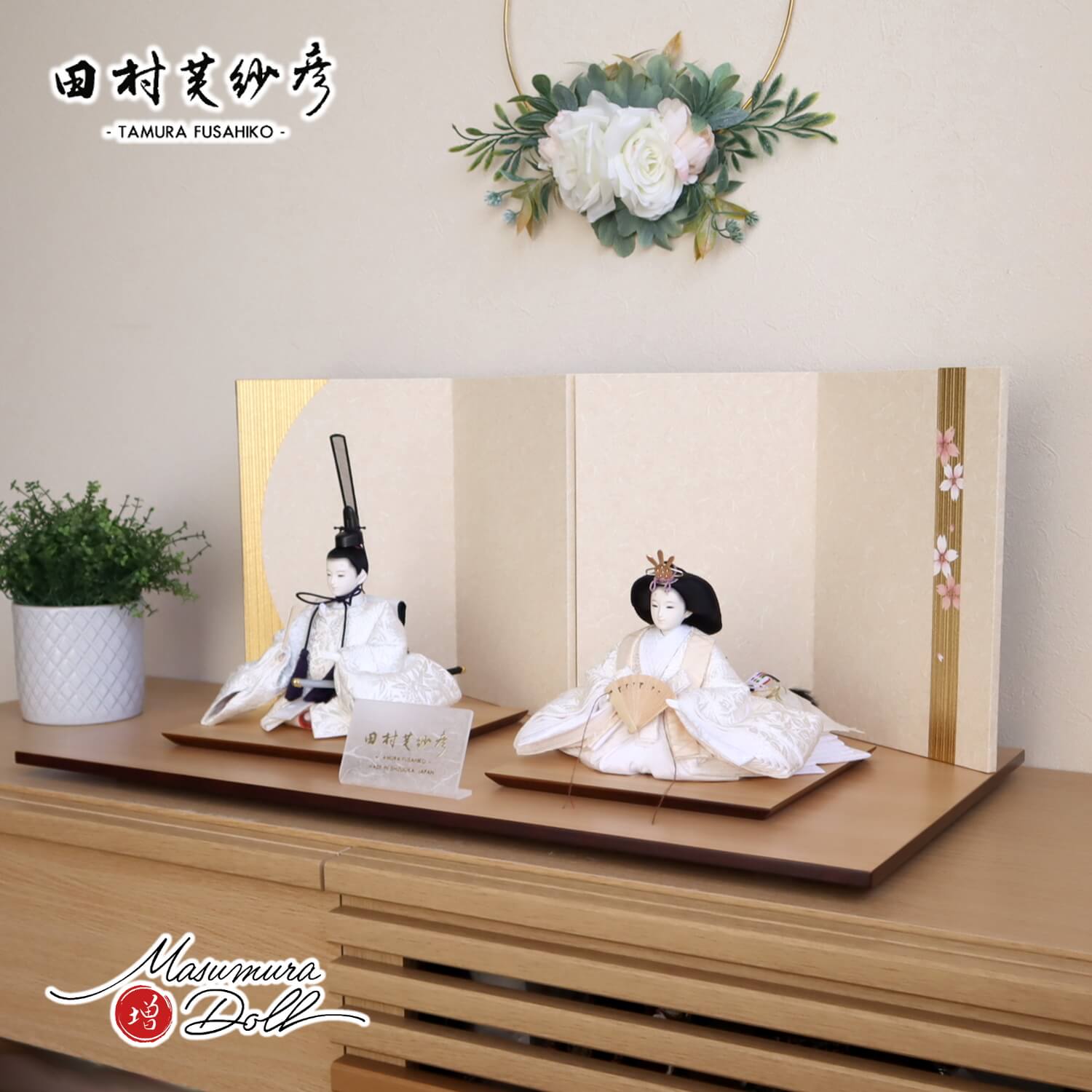 田村芙紗彦作　 正絹西陣織 桐竹鳳凰 純白 無地扇 金ライン手描き桜屏風 ナチュラ...