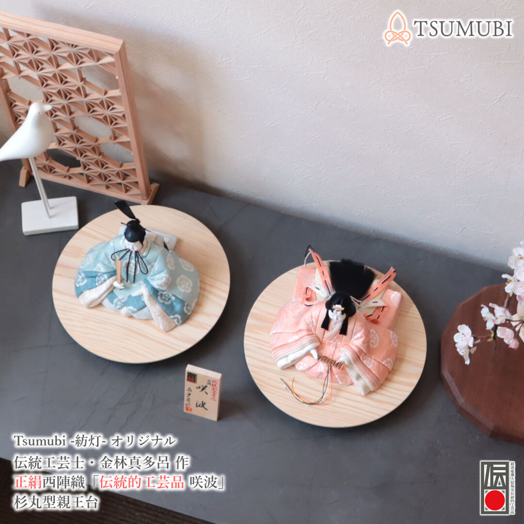 【SS 8日間限定★無条件追加 P5倍】雛人形 真多呂 咲波 木目込み人形 コンパクト モダン おし ...