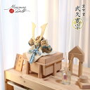 伝統工芸士 京都・武久寛宗作 京8号 淡浅葱糸金小札国産杉唐櫃飾り・京製京甲冑 五月人形 京甲冑 5月人形 五月飾り 兜鎧飾り 鎧兜飾り 全国産品 浅黄 インテリア ナチュラル モダン リビング コンパクト シンプル 収納