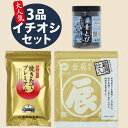 焼きたてプレミアム、金辰、青とび味のり ますたつのイチオシ!大人気3品セット <ますたつ> 海苔 焼きのり のり 味付け海苔 ご飯のお供 焼きのり 味のり