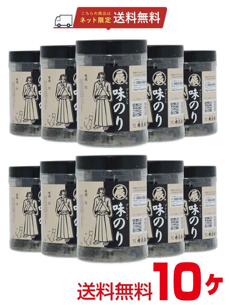 おつまみ海苔 プレーンな味 まとめ買い10ヶ＜ますたつ＞高級 味のり