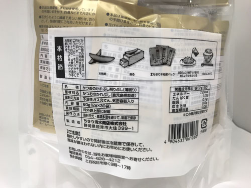 本枯節（2g×30袋）単品 ＜ちきり清水商店＞かつおぶし かつお節 鰹節