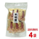 本枯節(2g×30袋)を4袋まとめ販売<ちきり清水商店>かつおぶし かつお節 鰹節 業務用