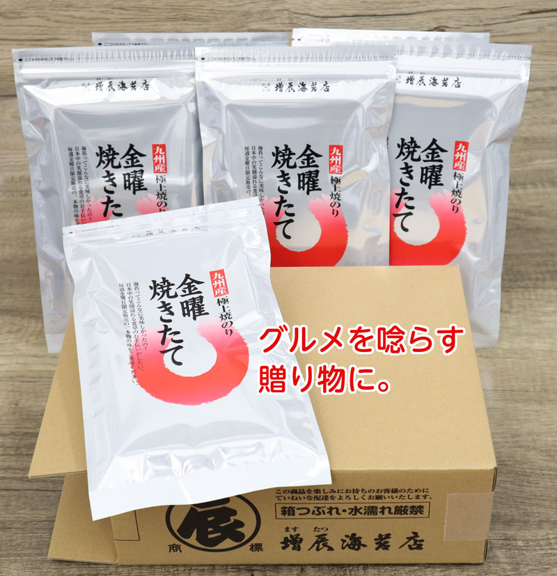 金曜焼きたて海苔 6袋セット ＜ますたつ＞ 海苔 焼きのり のり ご飯のお供 訳あり 焼きのり 極上 高級 数量限定 2