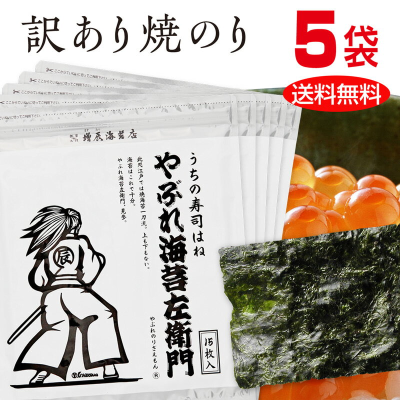 やぶれ海苔左衛門5袋75枚 ＜ますた