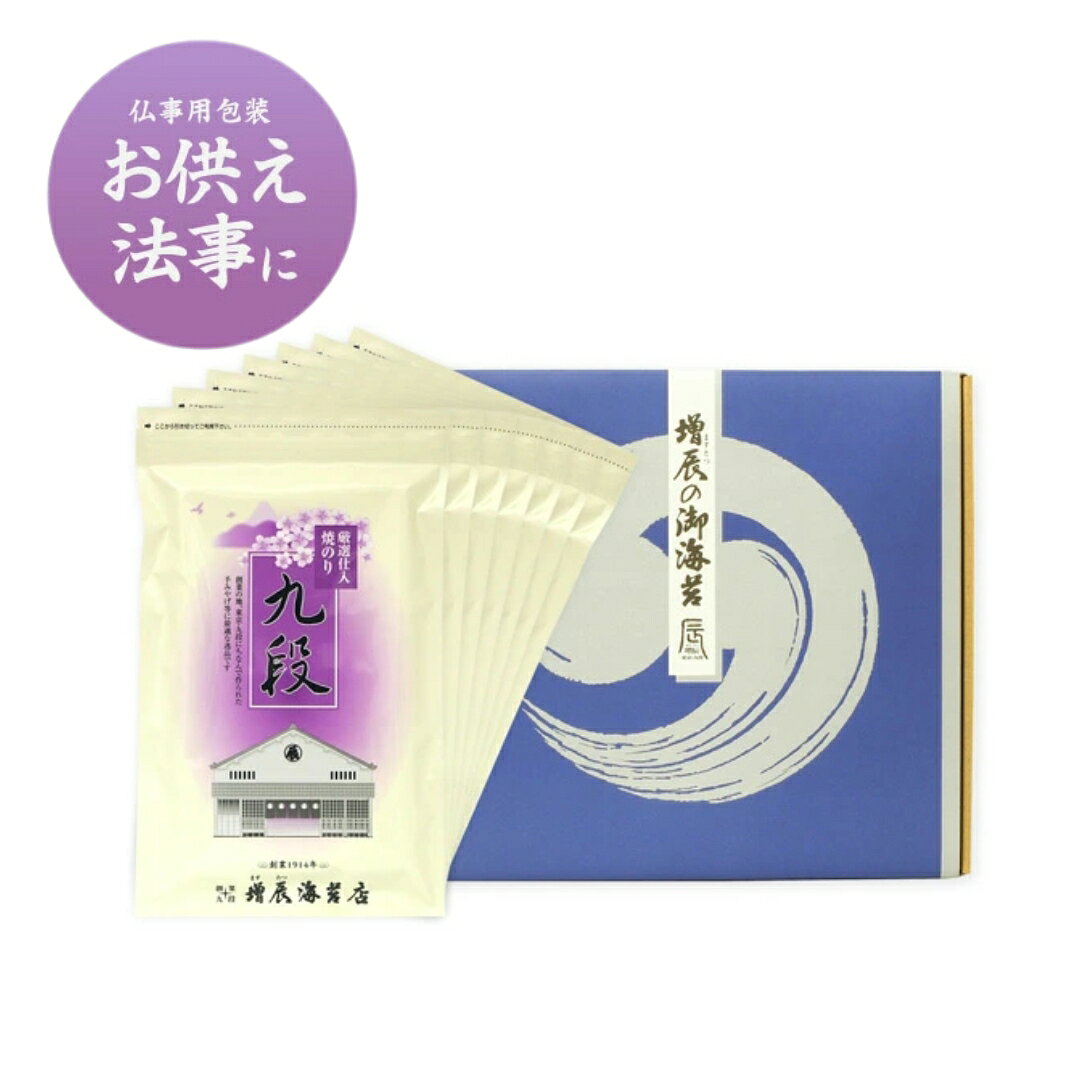 香典返し お返し お供え 九段7袋ギフト ＜ますたつ＞ 贈答用 贈り物 海苔 高級 海苔 ギフト 仏 ...