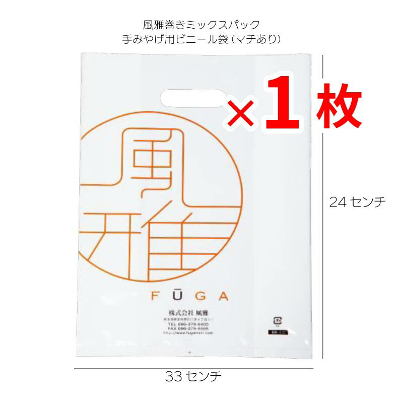 風雅巻き用 ビニール袋1枚 (必要枚数分ご購入ください)