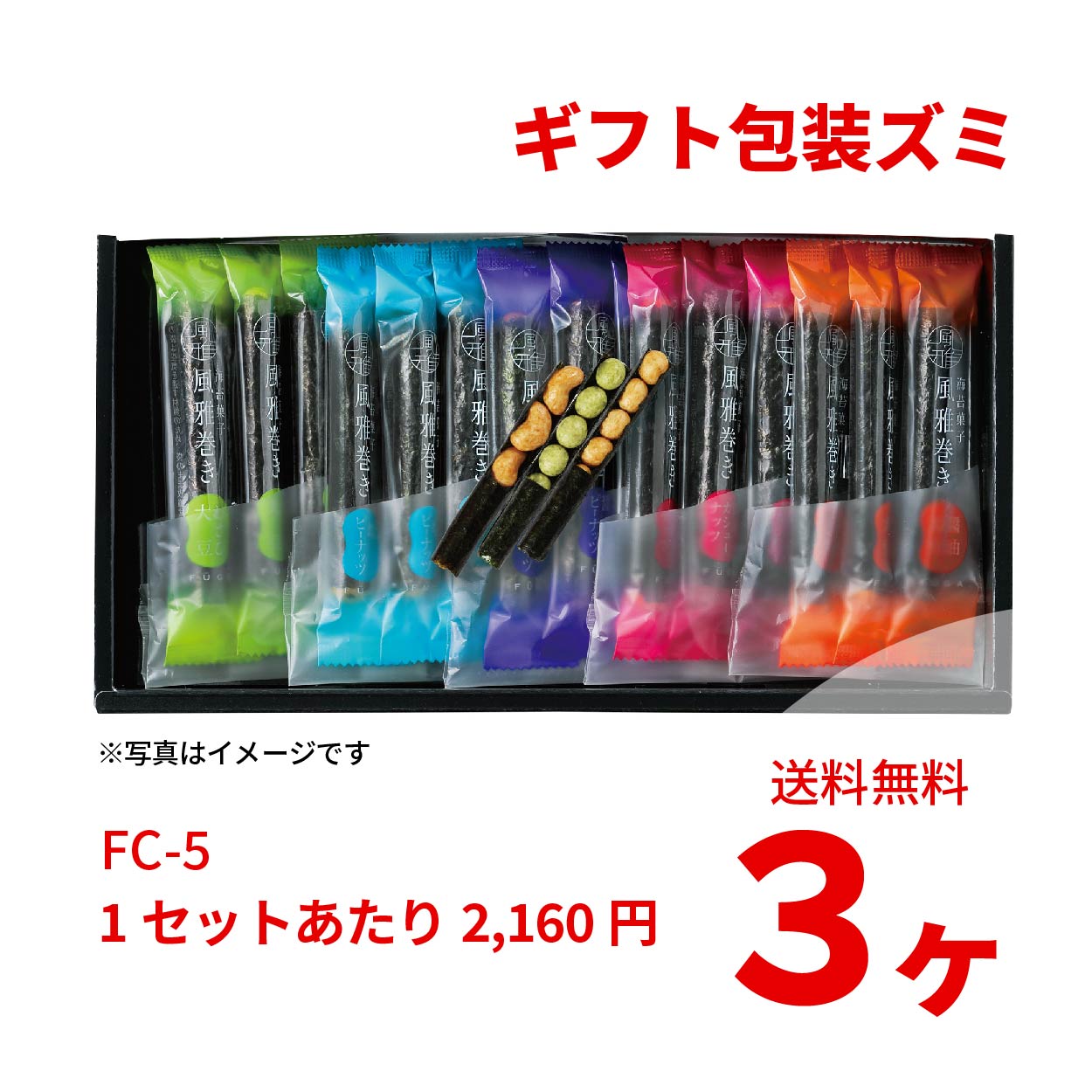 豆菓子 風雅巻き 海苔菓子 ギフト箱包装済 15本 FC-5×3ヶセット送料無料 ＜ますたつ＞ 贈答用 贈り物 熊本みやげ 熊本名菓 豆菓子 マメ菓子