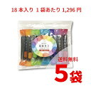 風雅巻き にじいろパック 18本ミックスパック×5袋 海苔菓子 送料無料セット＜ますたつ＞贈答用 贈り物 海苔 高級 海苔 ギフト 熊本みやげ 熊本名菓 豆菓子 マメ菓子 海苔巻き