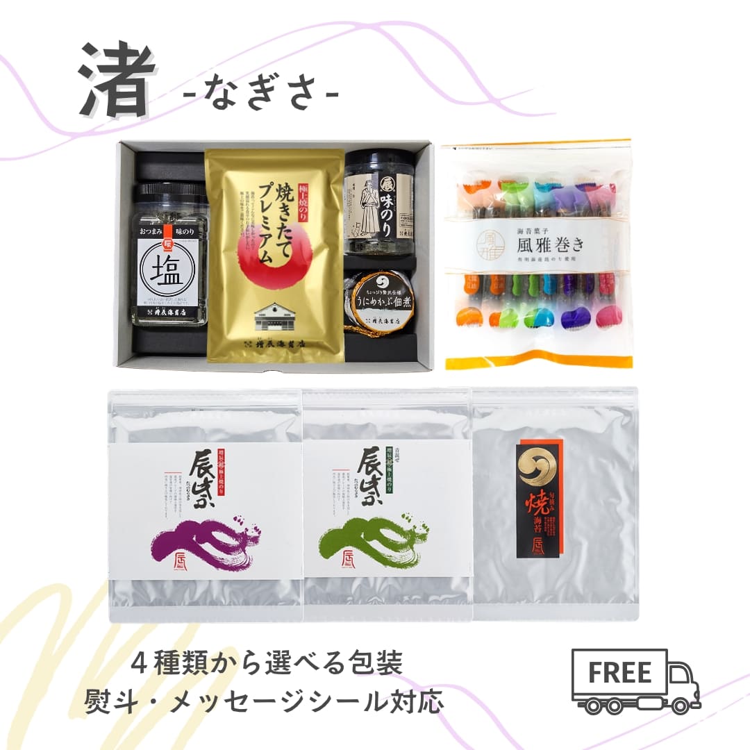 樂天商城 - お返し お中元 10000円 ギフト 渚 なぎさ 塩のり 味のり うにめかぶ 佃煮 風雅巻き ミックスパック 12本入り 焼きたてプレミアム 3袋 辰紫 辰紫青混ぜ 旬摘み焼海苔 贈答用 贈り物 海苔 高級 海苔菓子 極上 国産 季節の贈り物 プレゼント 熨斗(のし) 名入れ可