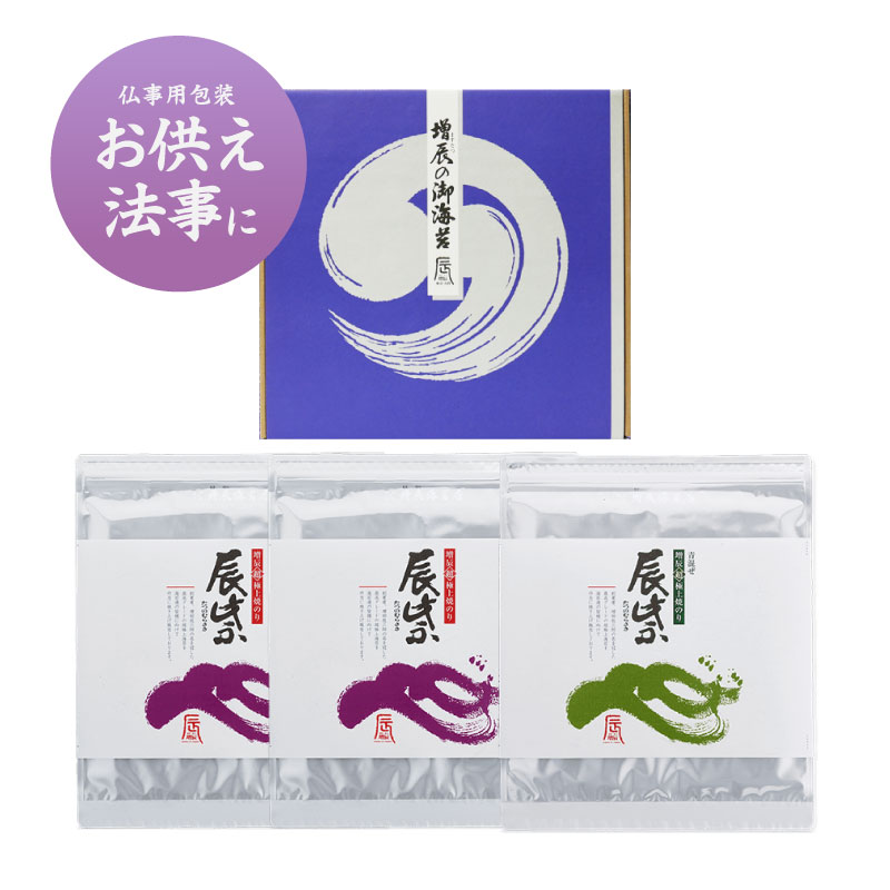 仏事用包装 新・辰紫3袋（2+1）最高級焼のりギフト＜ますたつ＞ 仏事用包装 ギフト 国内産 お彼岸 お供え 御霊前 御仏前 粗供養 志 仏事ギフト 仏
