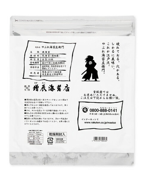 やぶれ海苔左衛門20袋300枚 ＜ますたつ＞ 有明産 海苔 送料無料 訳あり 焼海苔 寿司はね はねだし やきのり