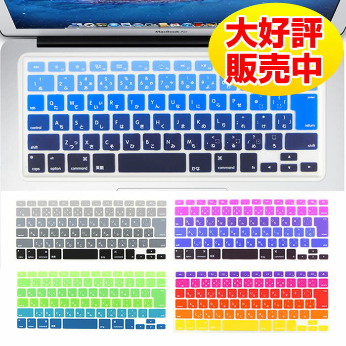 【送料無料】MacBook キーボード カバー Pro Air 対応 キーボードカバー (13/15 ...