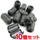 【送料無料】フェライトコア φ 13mm 【10個セット】フェライト コア 高周波 ノイズ吸収 USB ミリ tdk 車 pc ノイズ 対策 高周波 吸収 パソコン tv 電源 フィルター ケーブル ferrite core 車載 周波数 線 除去 コード type b タイプ スピーカー 音響