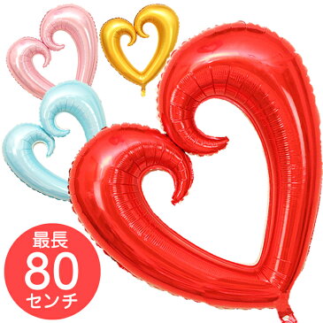 【送料無料】 結婚式 誕生日 ハート バルーン 風船 (80cm) ハート型 ウェルカム ボード 式場 受付 披露宴 会場 受け付け 二次会 パーティー 飾り 飾り付け パーティーグッズ 誕生会 部屋 バルーンギフト バースデー デコレーション