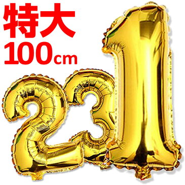 【送料無料】特大100cm 数字 ナンバー バルーン 風船 誕生日 結婚式 【 0 1 2 3 4 5 6 7 8 9 】 誕生会 誕生 二次会 パーティー バースデー バースデイ バースディ ウエディング ブライダル 受け付け 受付 披露宴 結婚 記念日 装飾 飾付 飾り付け ふうせん