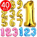 【送料無料】選べるカラー!! 約40cm数字 ナンバー バルーン 風船 誕生日 結婚式 【 0 1 2 3 4 5 6 7 8 9 】 ゴールド ブルー ピンク 誕生会 二次会 パーティー バースデー ウエディング ブライダル 受け付け 受付 披露宴 結婚 記念日 装飾 飾付 飾り付け ふうせん