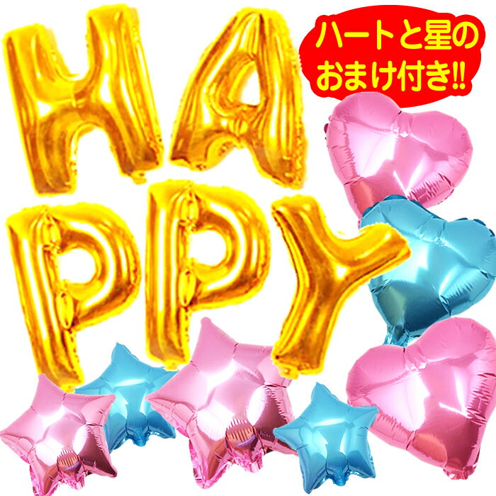 【送料無料】アルファベット バルーン 風船 結婚式 【HAPPY】 文字 アルファベットバルーン フォトラウンド レター HAPPY 誕生日 クリスマス パーティー ハート happy ウェディング メッセージ 二次会 パーティー ハッピー ブライダル 誕生日