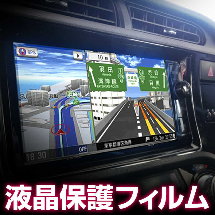 【送料無料】 カーナビ 液晶 保護フィルム 【2枚セット】 8インチ ワイド用 保護 フィルム シート 車 車載 カーナビ…