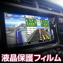 【送料無料】 カーナビ 液晶 保護フィルム 【2枚セット】 8インチ ワイド用 保護 フィルム シート 車 車載 カーナビゲーション 透明 画面 ポータブル ナビ 傷 キズ 指紋 防止 反射 汚れ 光沢 気泡 カバー 薄い うすい