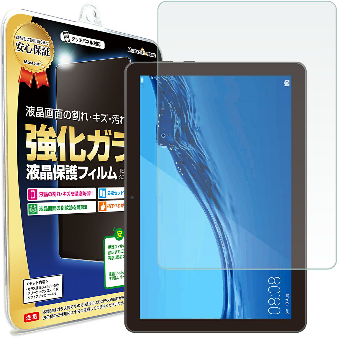 【強化ガラス】 HUAWEI MediaPad T5 10 (10.1インチ) ガラスフィルム T 5 MediaPadT5 MediaPadT510 メディアパッド 保護フィルム タブレット ガラス 液晶 保護 フィルム アクセサリー 画面保護 液晶保護 送料無料 シート 透明 画面 傷 カバー