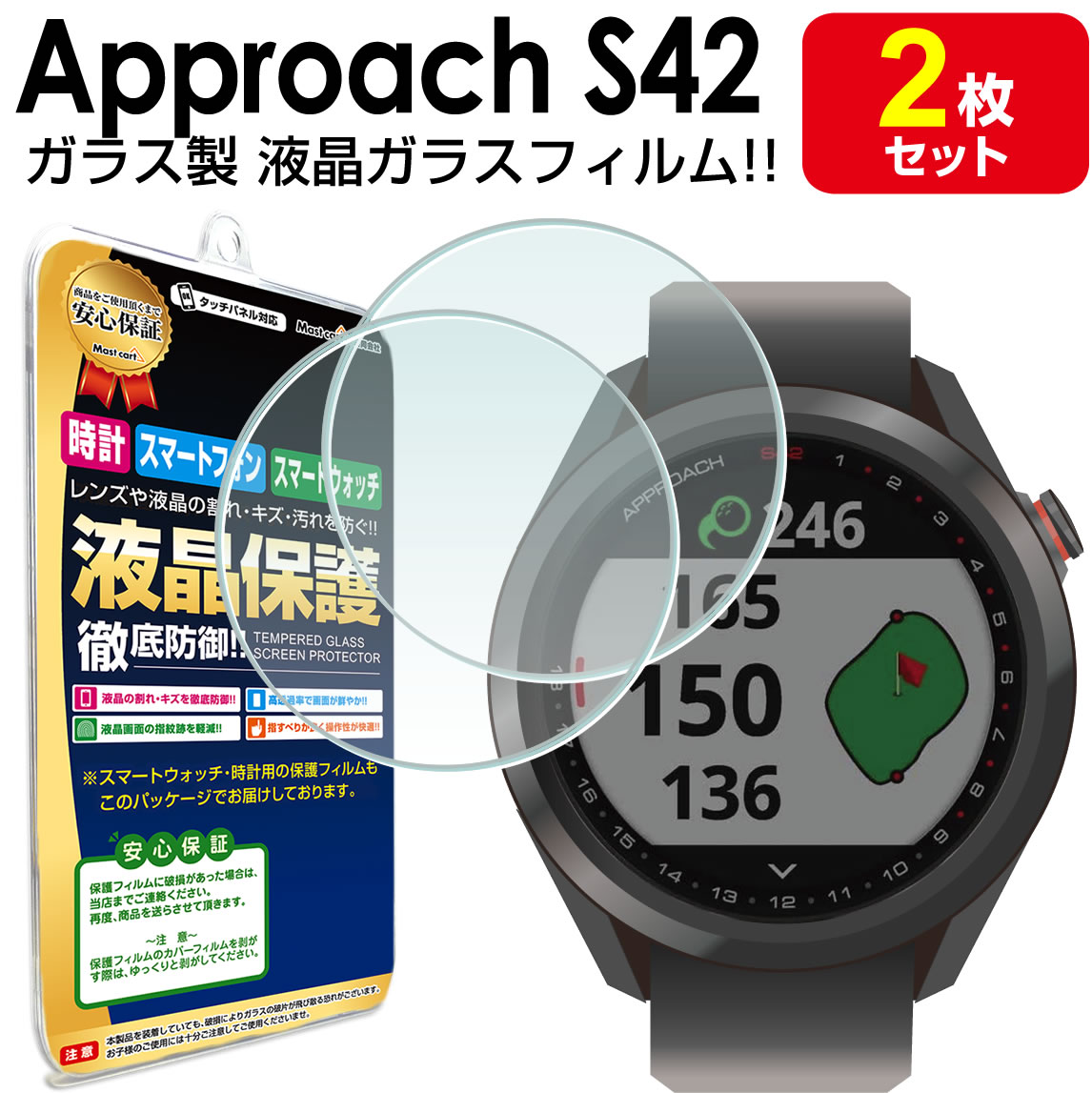 【強化ガラス 2枚セット】 ガーミン Approach S42 ガラスフィルム 保護 フィルム ApproachS42 アプローチ S42 GARMIN ゴルフナビ アクセサリー 送料無料 ガラス 液晶