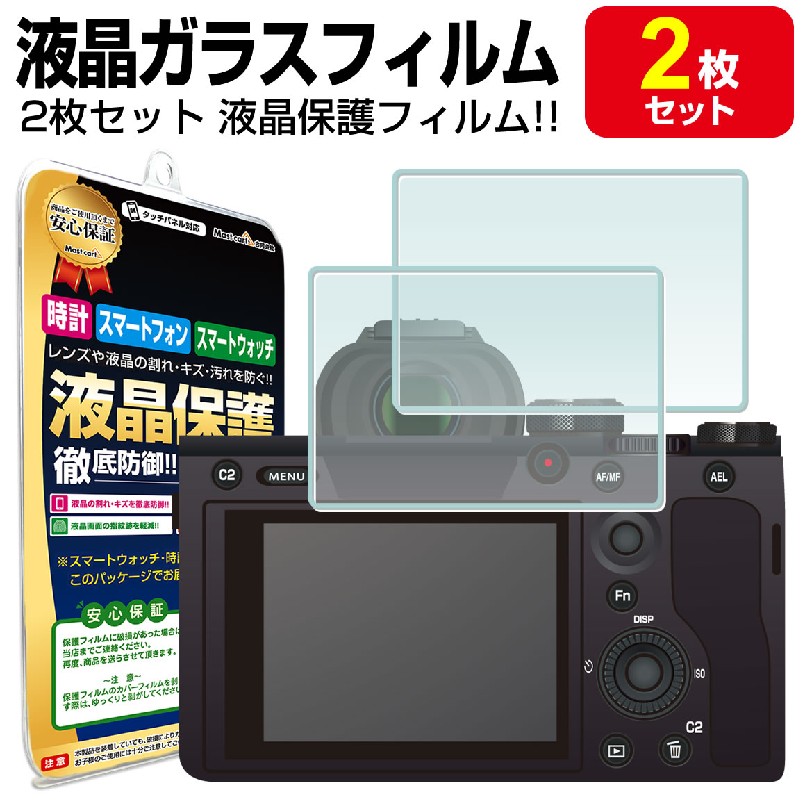 【強化ガラス 2枚セット】SONY α6400 α6500 α6300 α6000 α5100 液晶用 ガラスフィルム 保護フィルム ソニー デジタルカメラ ガラス 液晶 保護 アクセサリー フィルム カバー