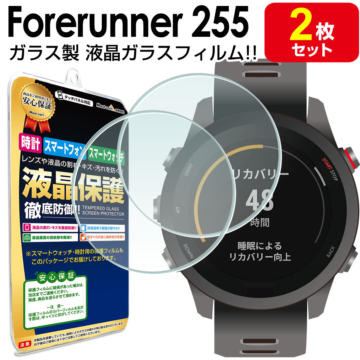 【強化ガラス 2枚セット】 ガーミン GARMIN Forerunner 255 / 255 Music ガラス フィルム 保護フィルム フォアランナー 255 Foreathlete255 Forerunner255 アクセサリー ガラス 液晶 保護