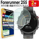 ガーミン GARMIN Forerunner 255 / 255 Music ガラス フィルム 保護フィルム フォアランナー 255 Foreathlete255 Forerunner255 液晶 保護