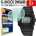 【強化ガラス 2枚セット】 Gショック DW5600 ガラス フィルム 保護 フィルム カシオ ジーショック 5600 E-1V CASIO G…