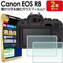 【強化ガラス 2枚セット】Canon EOS R8 液晶 ガラス フィルム 保護フィルム EOSR8 r 8 ガラス 液晶 保護 アクセサリー フィルム カバー