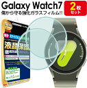 強化ガラス 2枚セット Galaxy Watch7 ギャラクシーウォッチ7 ガラス フィルム 保護フィルム 40mm 44mm GalaxyWatch7 Wat...