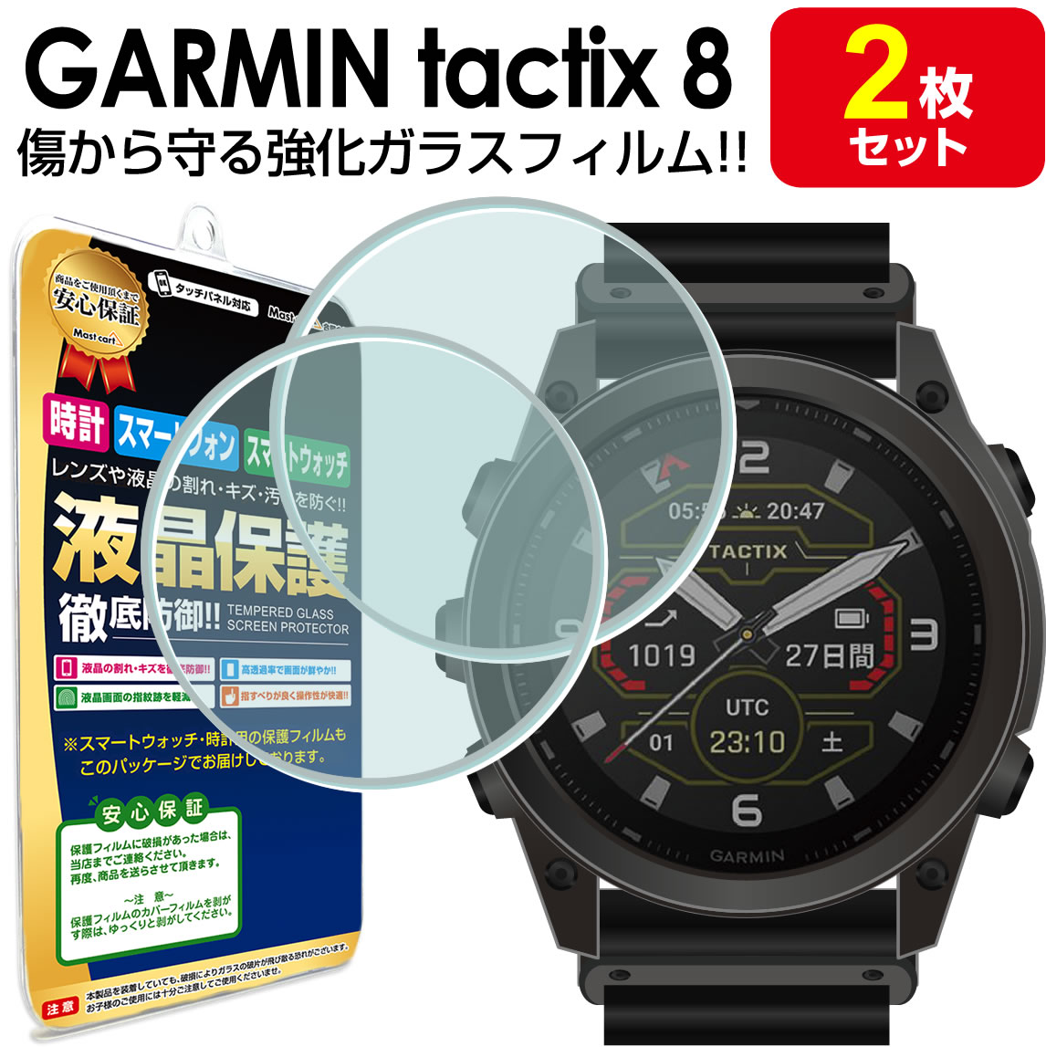 【強化ガラス製 2枚セット】 ガーミン GARMIN tactix 8 ガラス フィルム 保護フィルム 47mm 51mm tactix8 アクセサリー Dual Power AMOLED ガラス 液晶 画面(2)