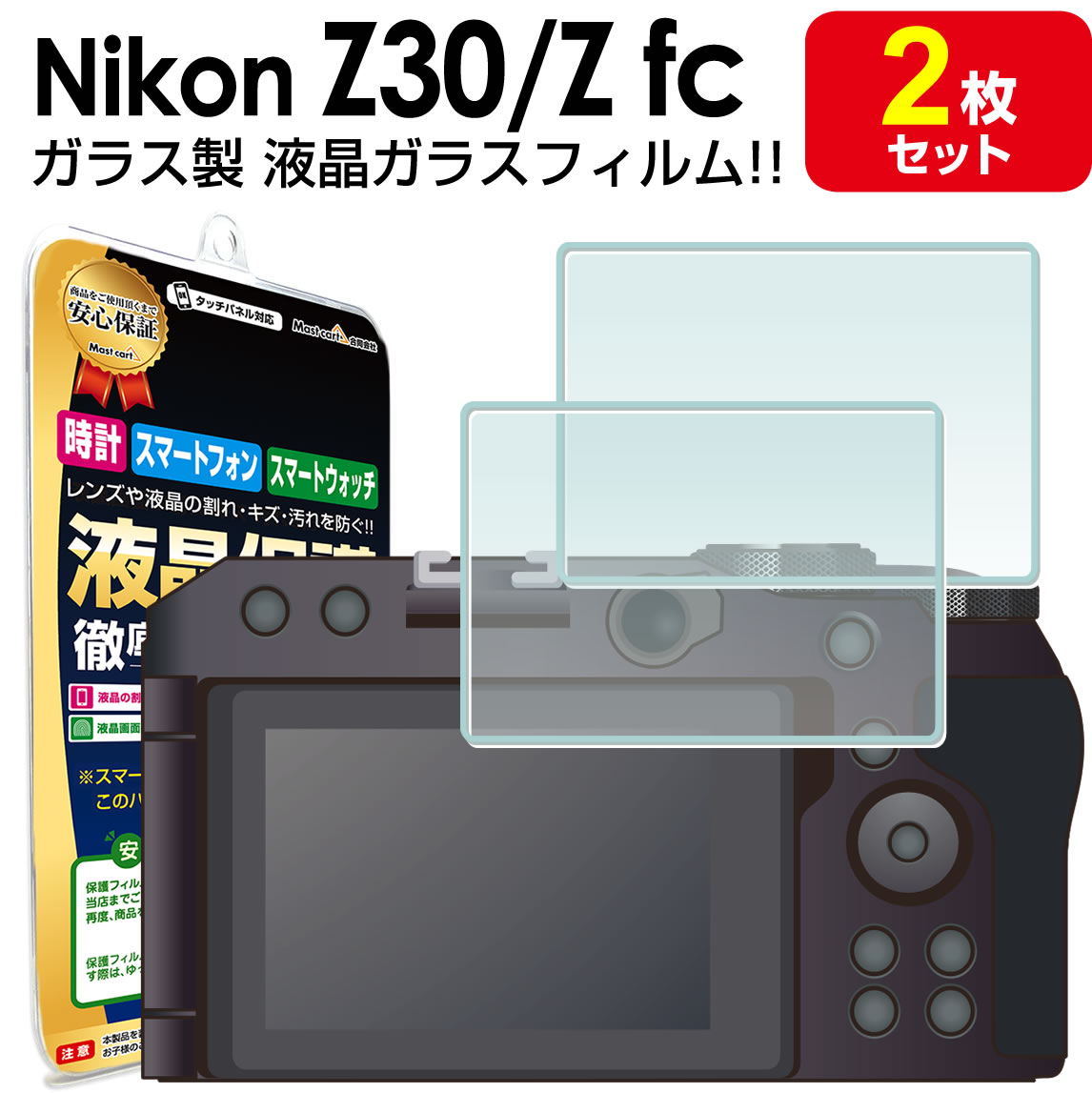 衝撃吸収【反射低減】保護フィルム KODAK PIXPRO FZ55 日本製 自社製造直販