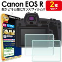 【強化ガラス 2枚セット】Canon EOS R 液晶 ガラスフィルム 保護フィルム キャノン CanonEOSR EOSR デジタルカメラ ガラス 液晶 保護...