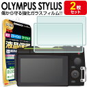 【強化ガラス 2枚セット】 オリンパス OLYMPUS STYLUS TG-870 Tough / TG-860 Tough / PEN Lite E-PL6 / E-PL5 / E-PM2 ガラス フィルム 保護フィルム ガラス 液晶 保護 アクセサリー カバー