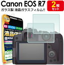 【強化ガラス 2枚セット】Canon EOS R7 R6 液晶 ガラスフィルム 保護フィルム キャノン EOSR7 EOSR6 デジタルカメラ ガラス 液晶 保護 アクセサリー フィルム カバー