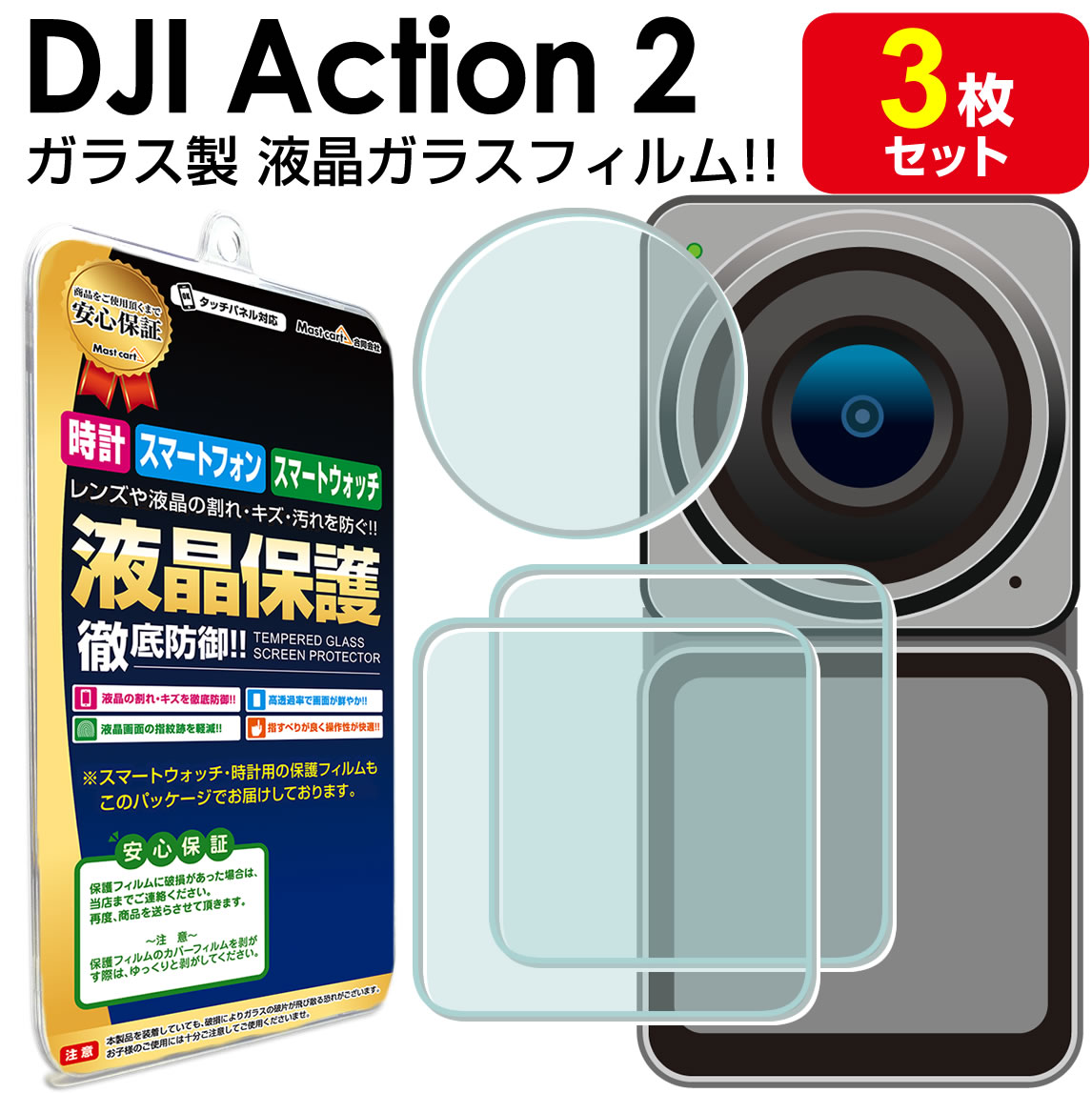 DJI Action 2 ガラスフィルム 保護 フィルム アクセサリー Action2 Dual Screen Combo アクション2 ウェアラブルカメラ ガラス 液晶 保護 フィルム シート 透明 画面 カバー