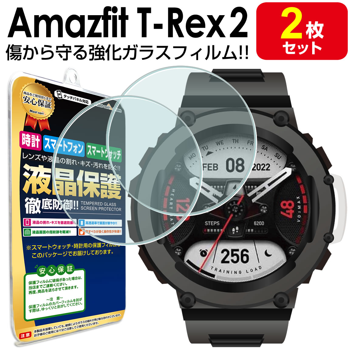 【強化ガラス 2枚セット】 Amazfit T-Rex 2 保護フィルム 保護フィルム AMAZFITTRex2 TRex2 T Rex 2 アマズフィット 時計 腕時計 液晶 保護 フィルム シート 画面 指紋 カバー