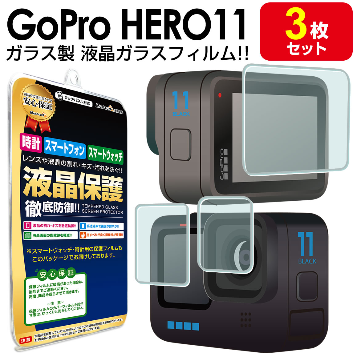 ֡ڶ饹 3祻åȡ GoPro HERO11 Black 饹 ե ݸե ץ ҡ HERO 11 󥫥 饹 վ ݸ ե  Ʃ  Сפ򸫤