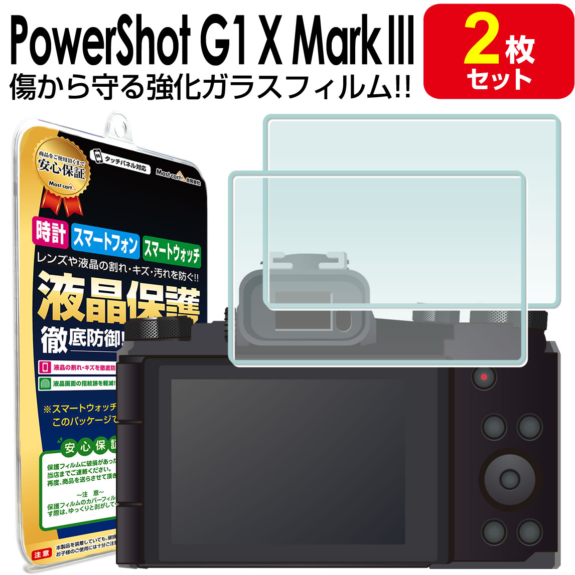 【強化ガラス 2枚セット】CANON PowerShot G1 X Mark III 液晶 ガラスフィルム 保護フィルム キャノン パワーショット マーク 3 Mark3 ガラス 液晶 保護 アクセサリー フィルム カバー