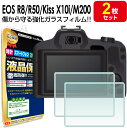 【強化ガラス 2枚セット】Canon EOS R8 / R50 / Kiss X10i / M200 / PowerShot G7X MarkIII 液晶 ガラ...